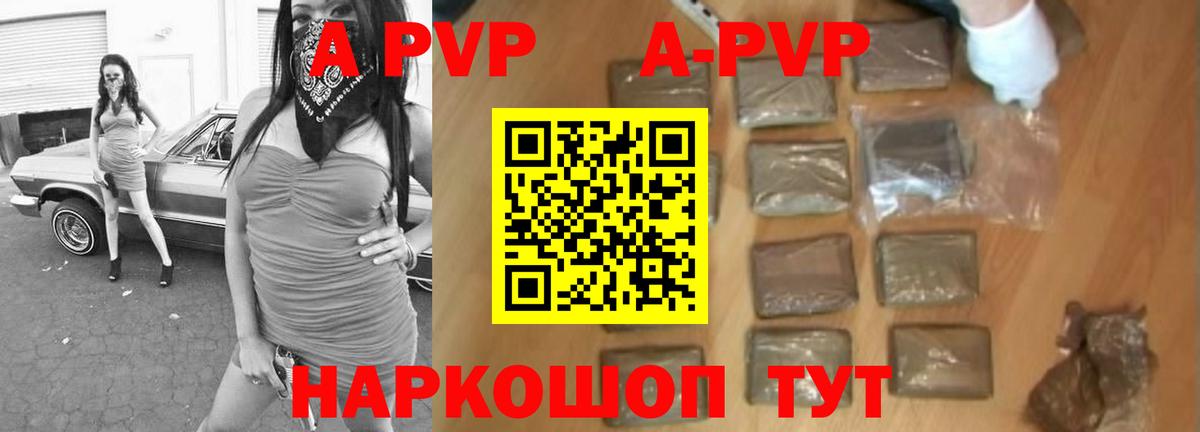 А ПВП Соль Куйбышев