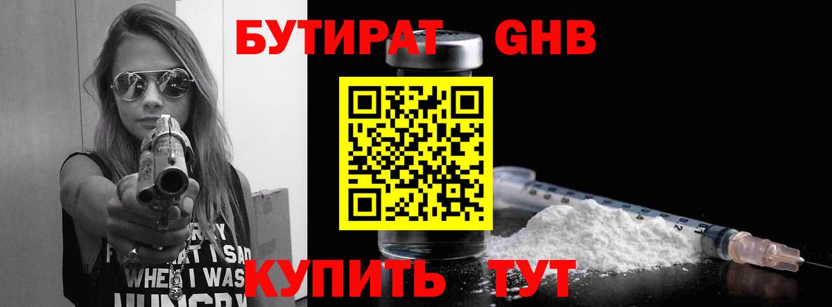 Куйбышев  Бутират оксана  Вход с VPN 