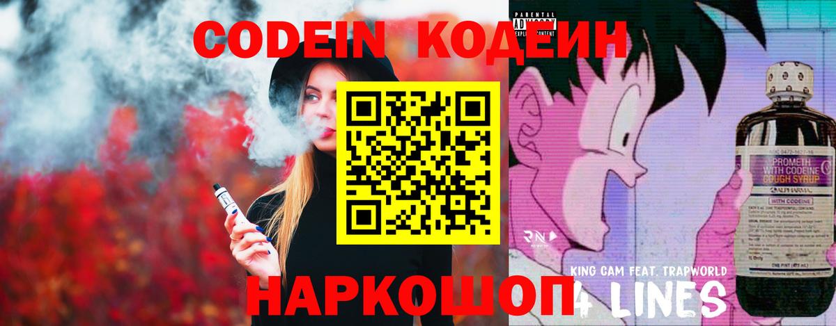 Куйбышев  Кодеин напиток Lean (лин)  Вход с VPN 