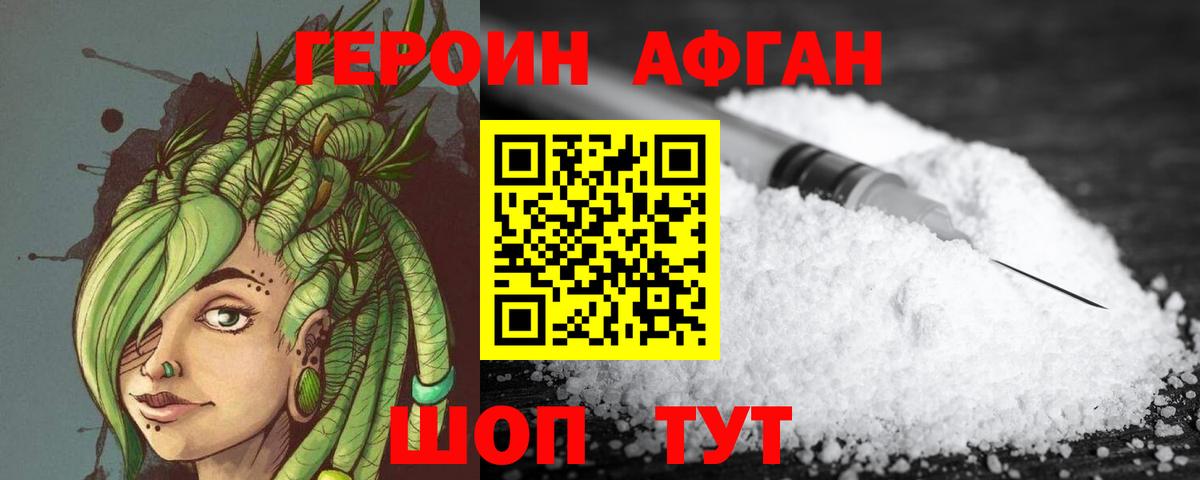 ГЕРОИН герыч Куйбышев