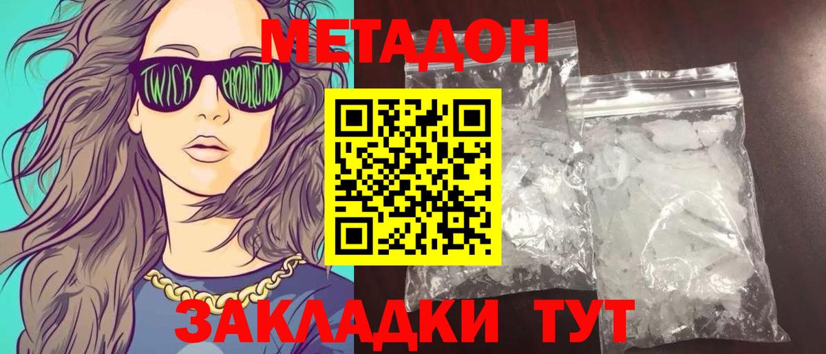 Куйбышев  МЕТАДОН мёд  Вход с VPN  МЕТАДОН мёд 