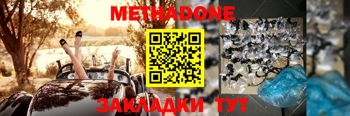 Метадон methadone Куйбышев